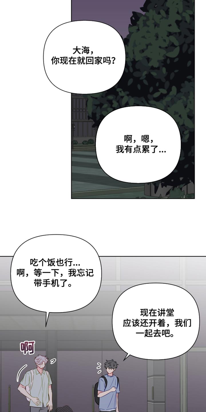 《海之言》漫画最新章节第93章：委屈免费下拉式在线观看章节第【20】张图片