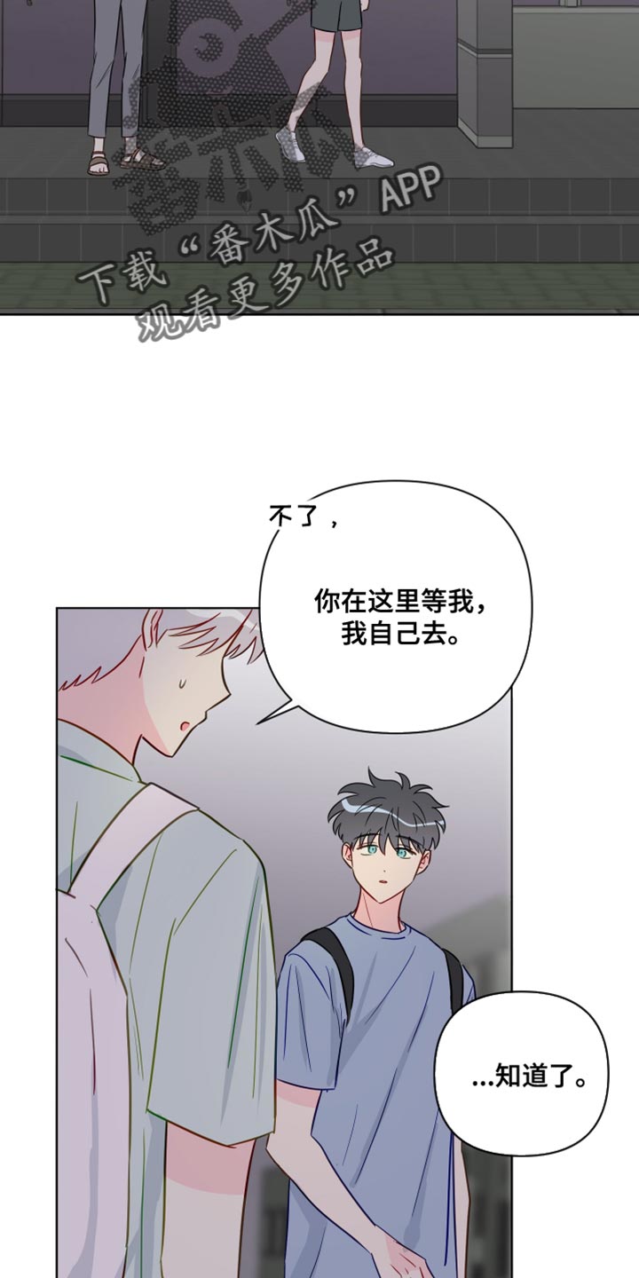 《海之言》漫画最新章节第93章：委屈免费下拉式在线观看章节第【19】张图片