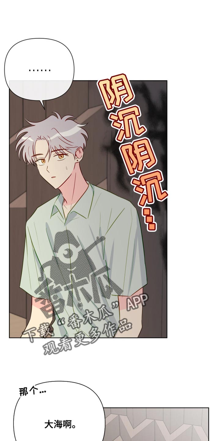 《海之言》漫画最新章节第93章：委屈免费下拉式在线观看章节第【30】张图片