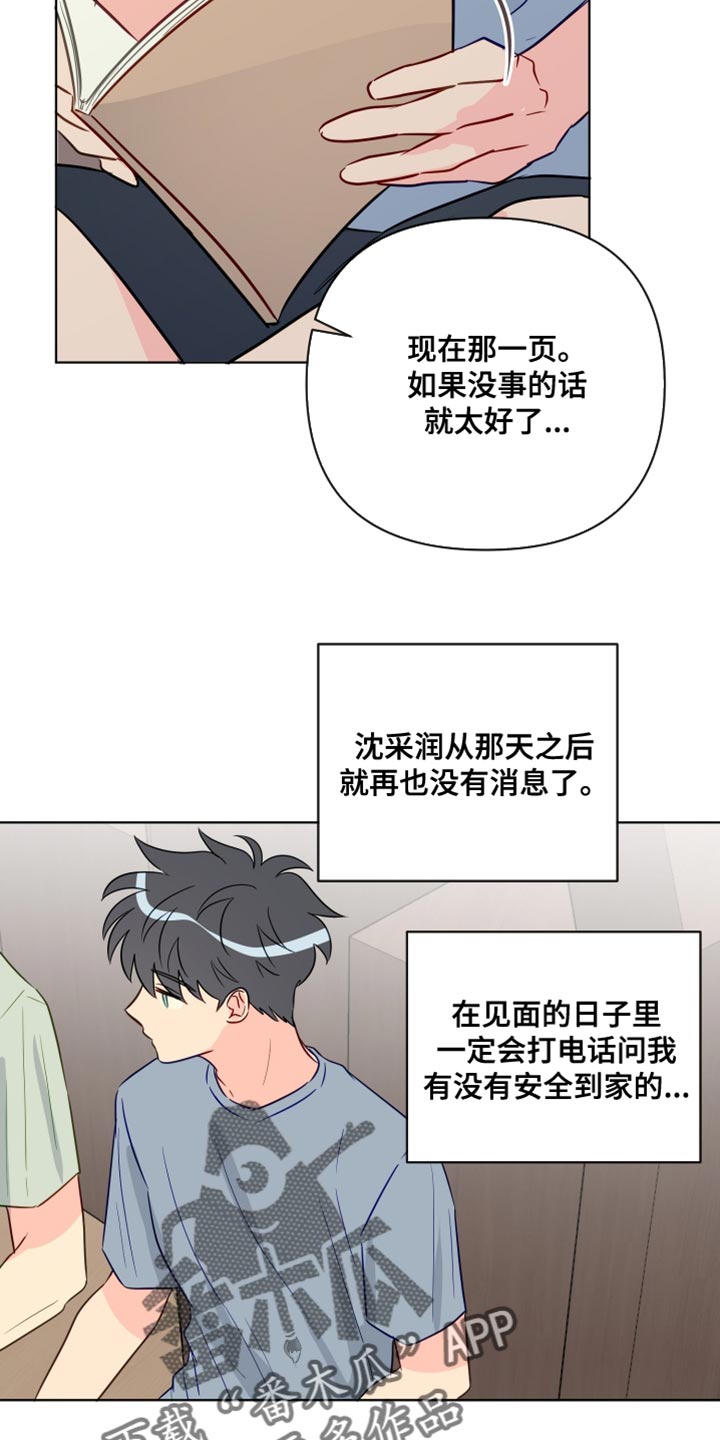 《海之言》漫画最新章节第93章：委屈免费下拉式在线观看章节第【27】张图片