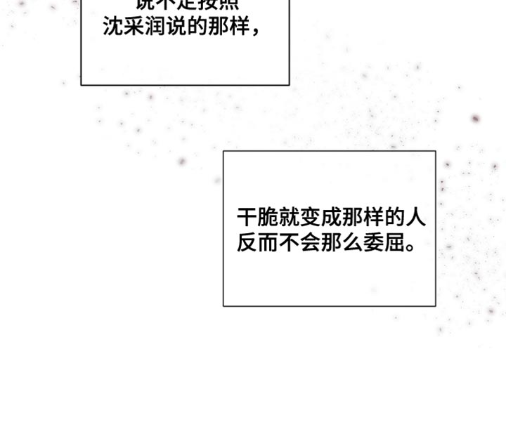 《海之言》漫画最新章节第93章：委屈免费下拉式在线观看章节第【1】张图片