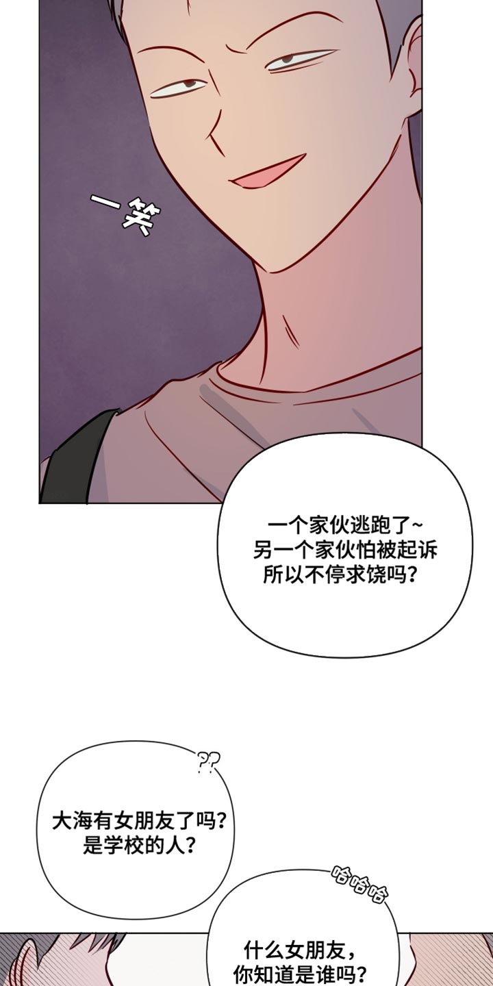 《海之言》漫画最新章节第93章：委屈免费下拉式在线观看章节第【6】张图片