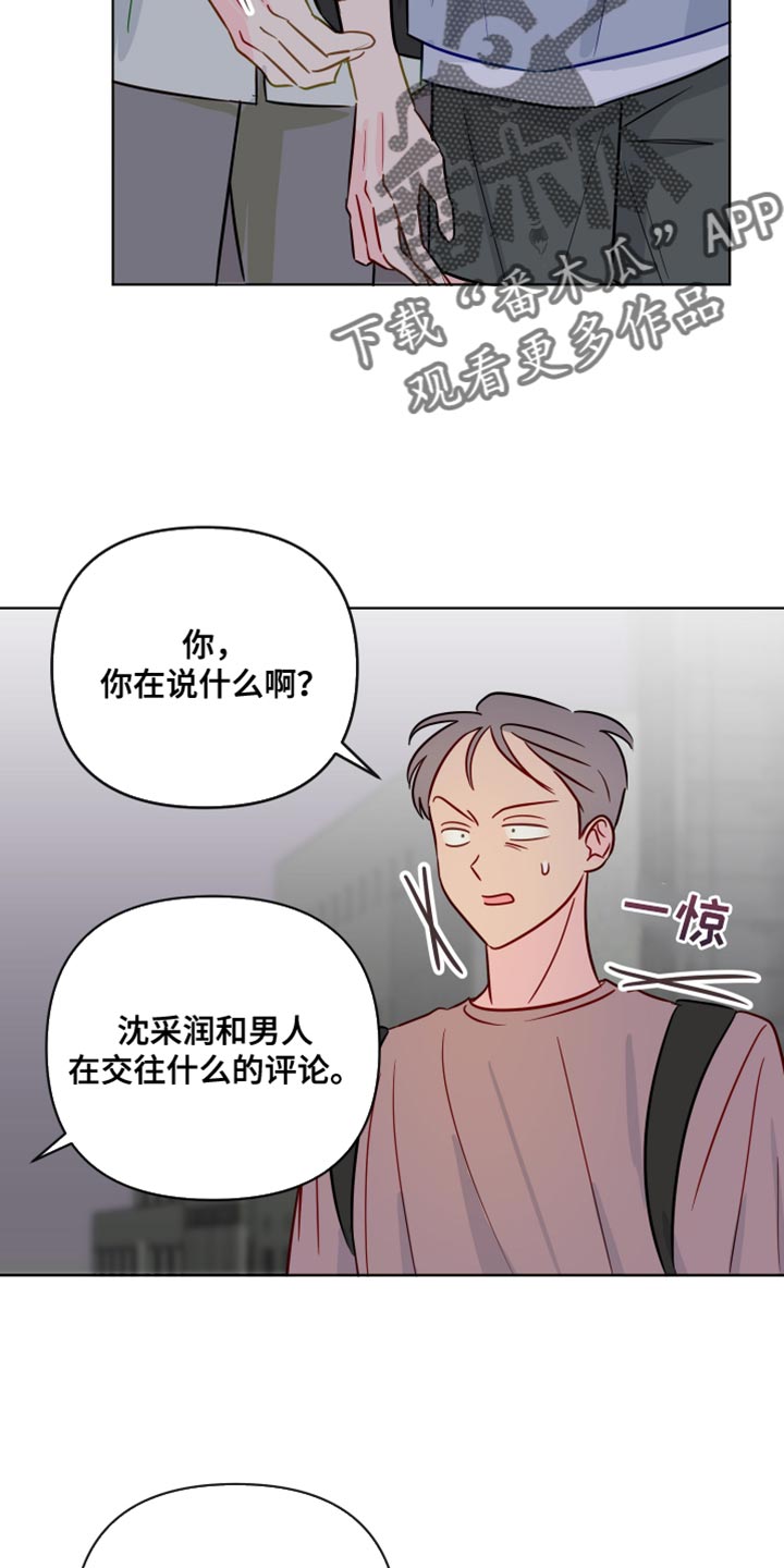 《海之言》漫画最新章节第94章：你不要再欺负我们了免费下拉式在线观看章节第【26】张图片