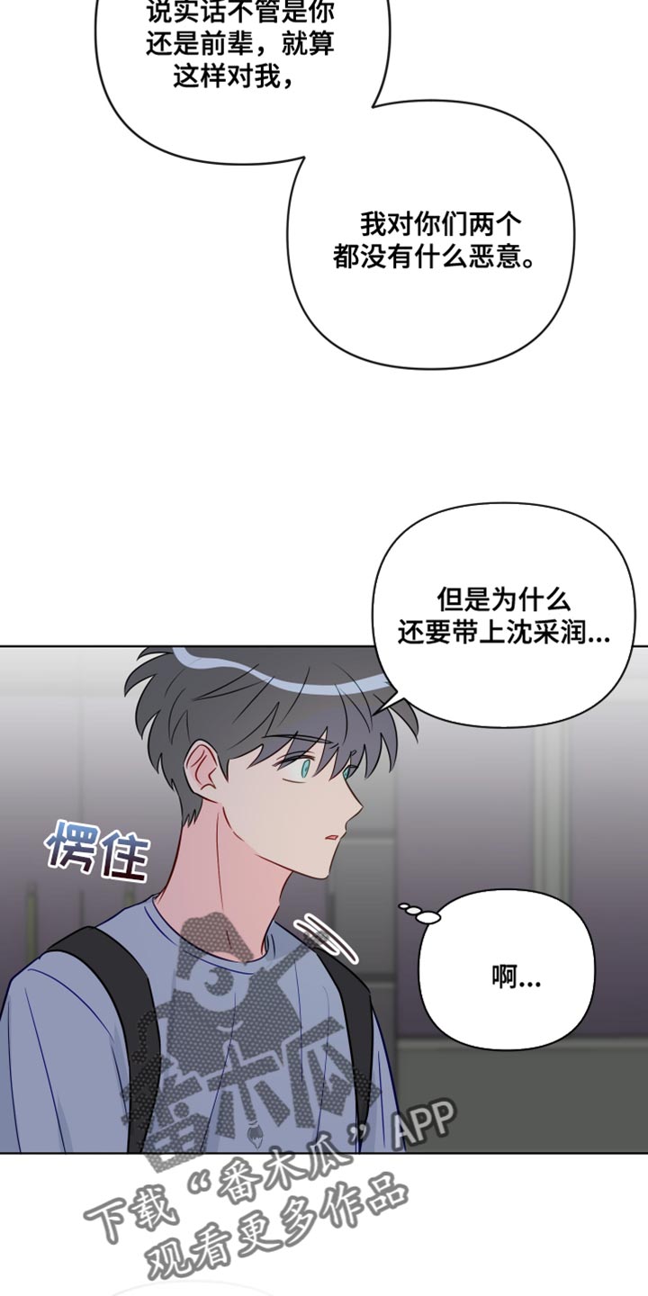 《海之言》漫画最新章节第94章：你不要再欺负我们了免费下拉式在线观看章节第【17】张图片