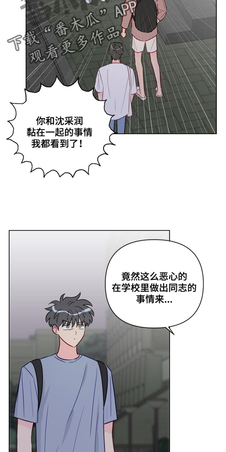 《海之言》漫画最新章节第94章：你不要再欺负我们了免费下拉式在线观看章节第【23】张图片