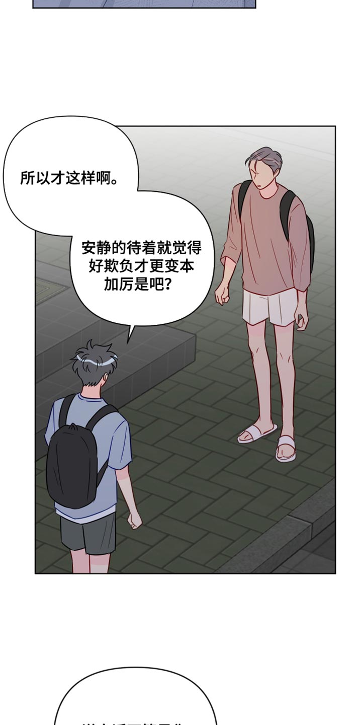 《海之言》漫画最新章节第94章：你不要再欺负我们了免费下拉式在线观看章节第【18】张图片