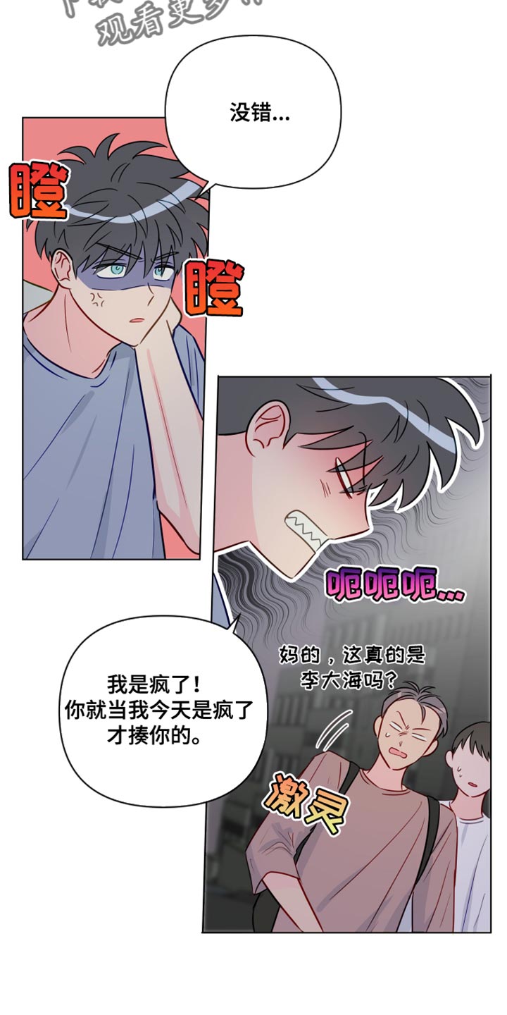 《海之言》漫画最新章节第94章：你不要再欺负我们了免费下拉式在线观看章节第【28】张图片