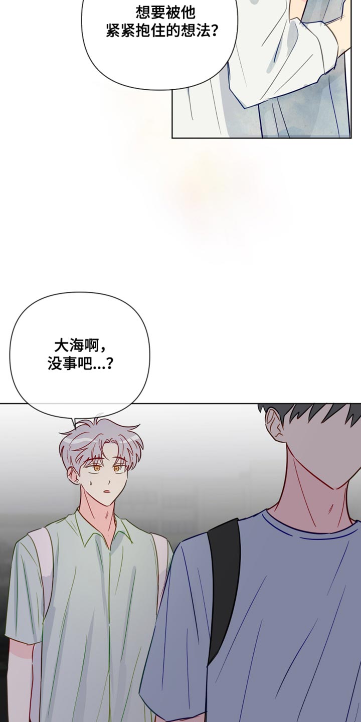 《海之言》漫画最新章节第94章：你不要再欺负我们了免费下拉式在线观看章节第【10】张图片