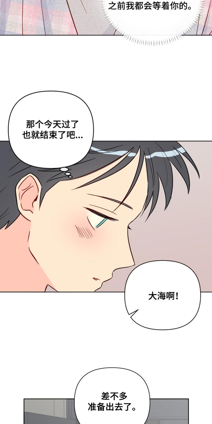 《海之言》漫画最新章节第95章：你等了我很久吗？免费下拉式在线观看章节第【15】张图片