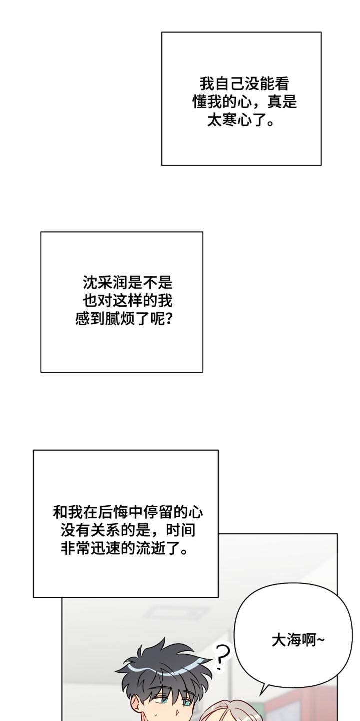 《海之言》漫画最新章节第95章：你等了我很久吗？免费下拉式在线观看章节第【22】张图片