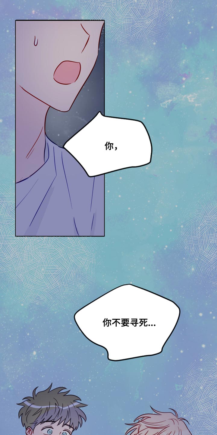 《海之言》漫画最新章节第96章：有趣吗？免费下拉式在线观看章节第【20】张图片