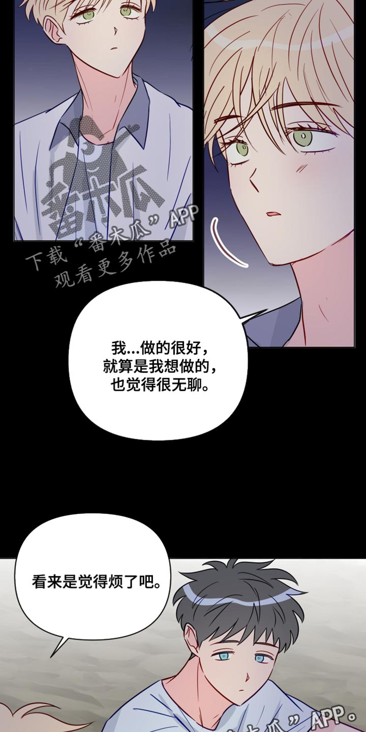 《海之言》漫画最新章节第96章：有趣吗？免费下拉式在线观看章节第【2】张图片