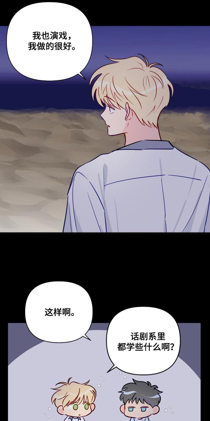 《海之言》漫画最新章节第96章：有趣吗？免费下拉式在线观看章节第【7】张图片