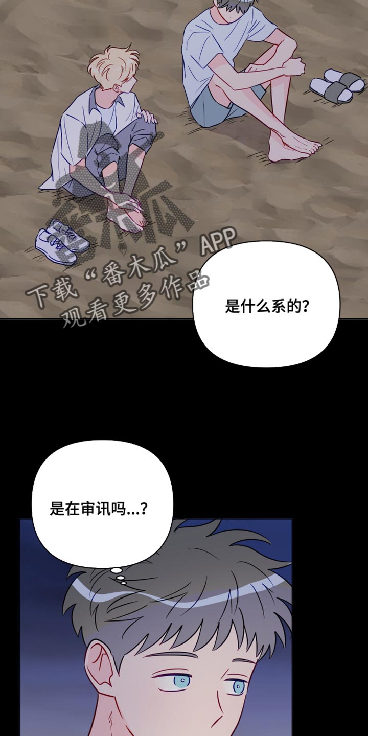 《海之言》漫画最新章节第96章：有趣吗？免费下拉式在线观看章节第【10】张图片