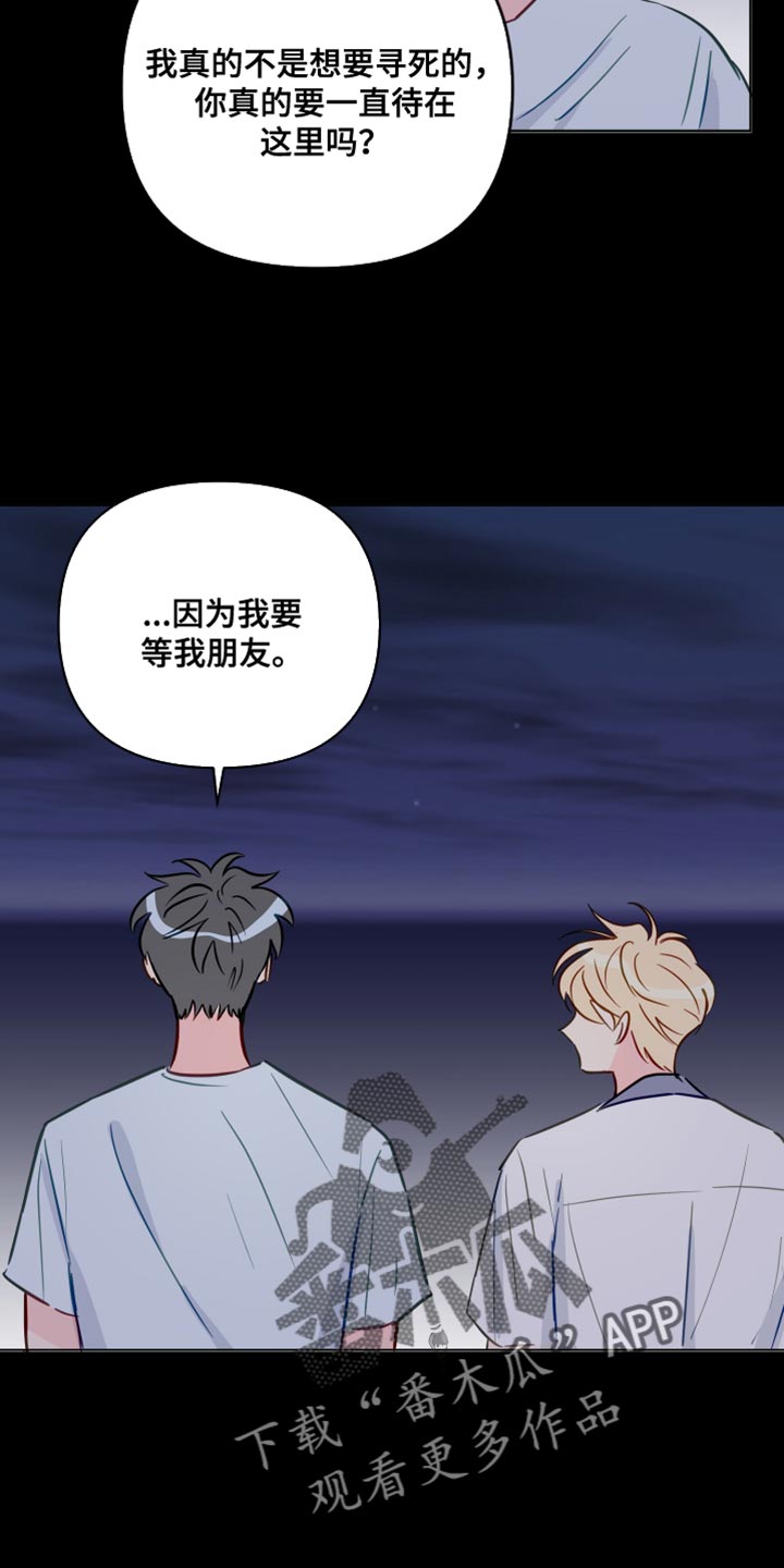 《海之言》漫画最新章节第96章：有趣吗？免费下拉式在线观看章节第【16】张图片