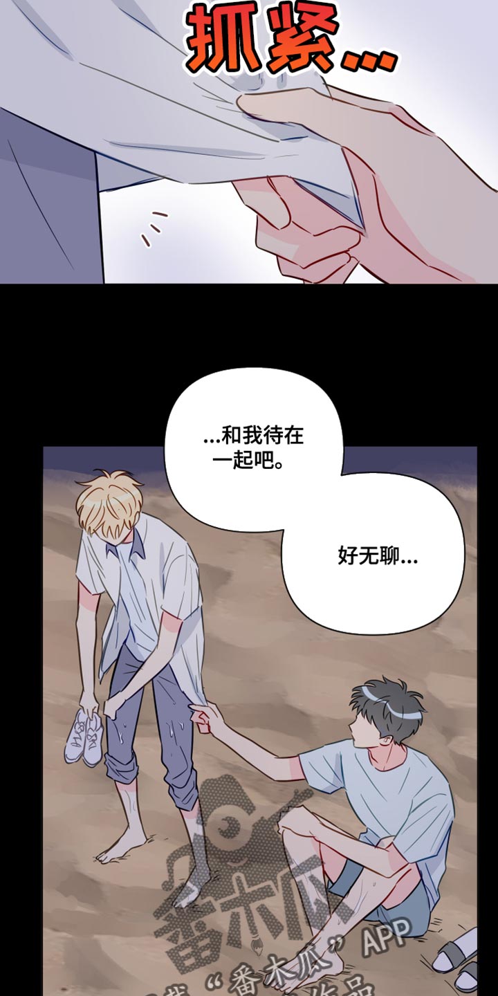 《海之言》漫画最新章节第96章：有趣吗？免费下拉式在线观看章节第【14】张图片