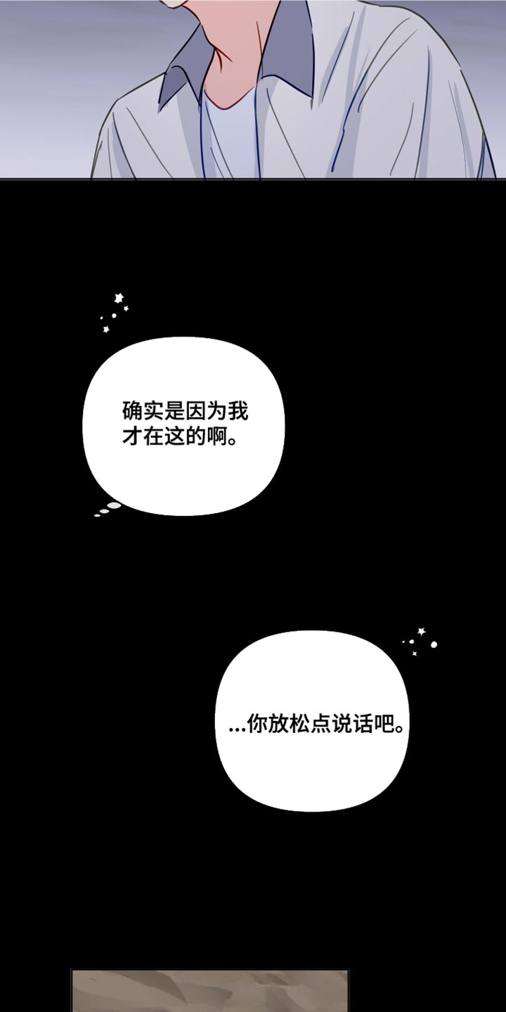 《海之言》漫画最新章节第96章：有趣吗？免费下拉式在线观看章节第【12】张图片