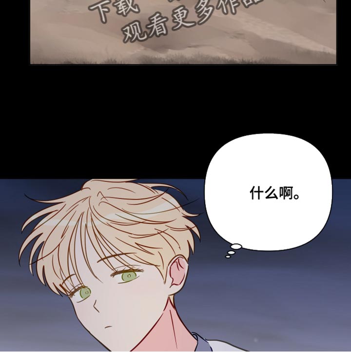 《海之言》漫画最新章节第96章：有趣吗？免费下拉式在线观看章节第【13】张图片