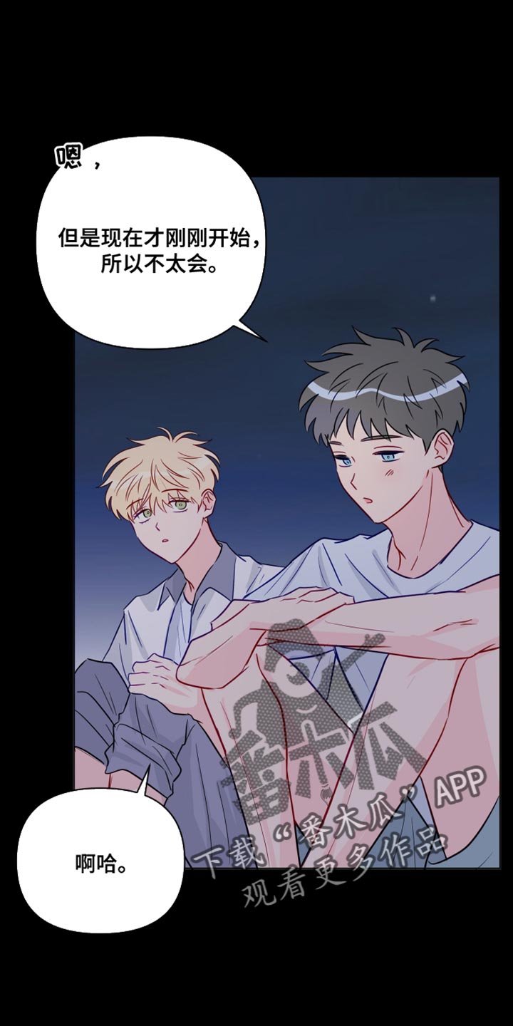 《海之言》漫画最新章节第96章：有趣吗？免费下拉式在线观看章节第【8】张图片