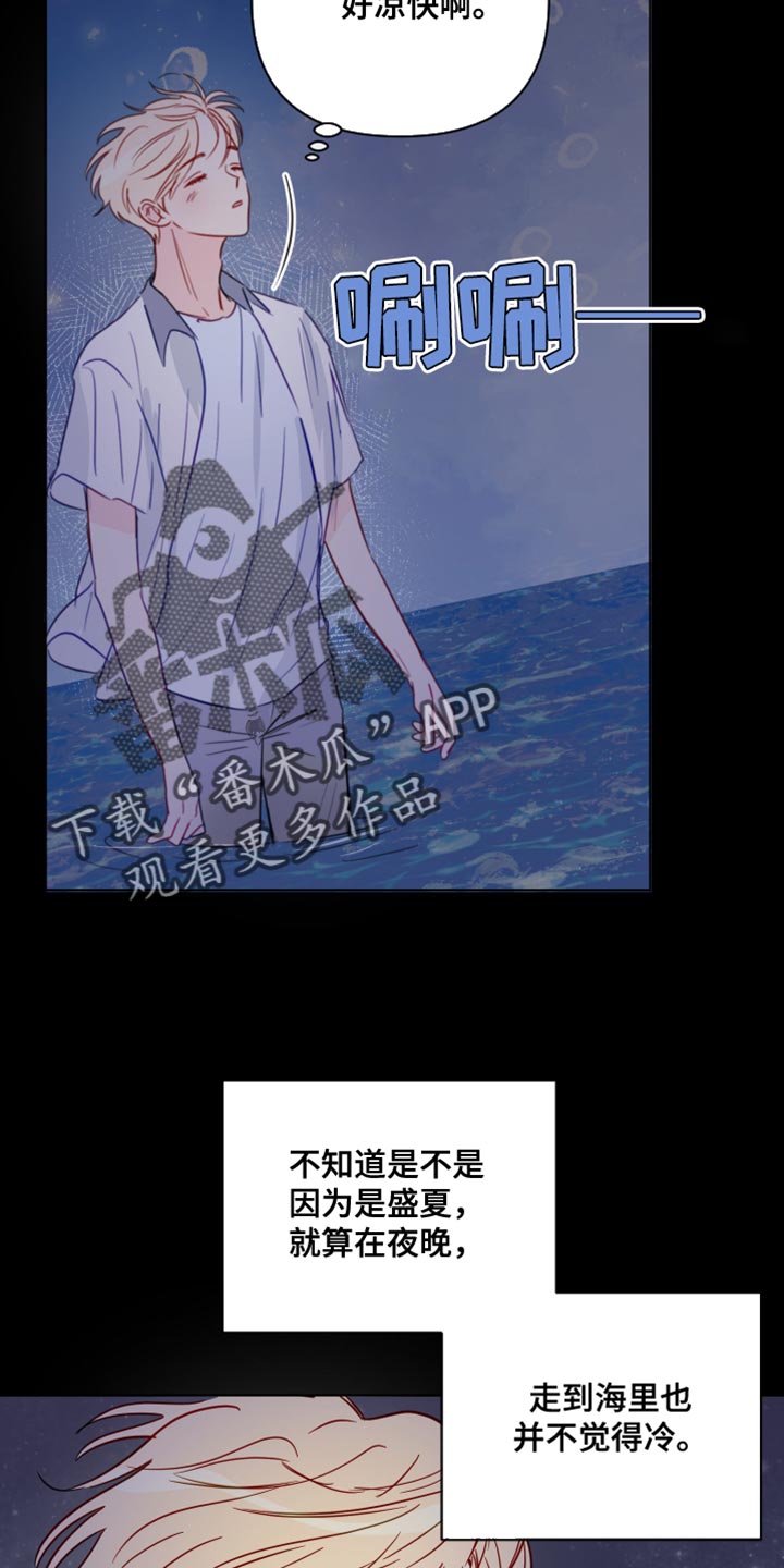 《海之言》漫画最新章节第96章：有趣吗？免费下拉式在线观看章节第【23】张图片