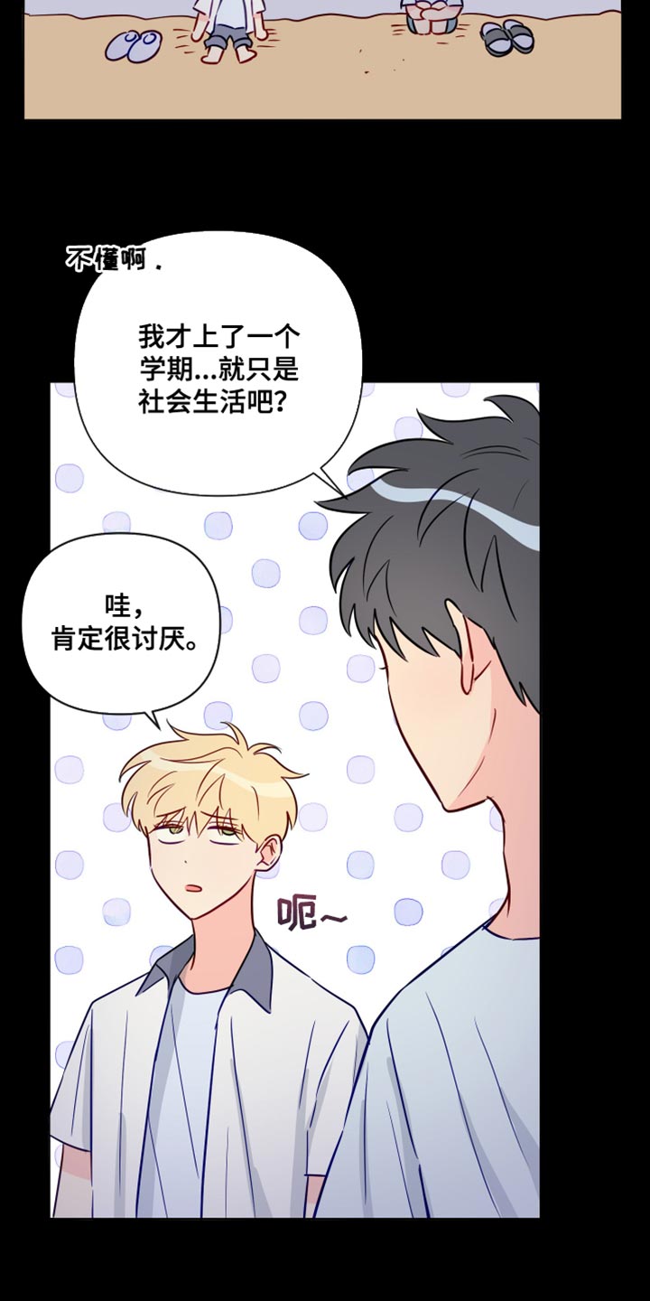 《海之言》漫画最新章节第96章：有趣吗？免费下拉式在线观看章节第【6】张图片