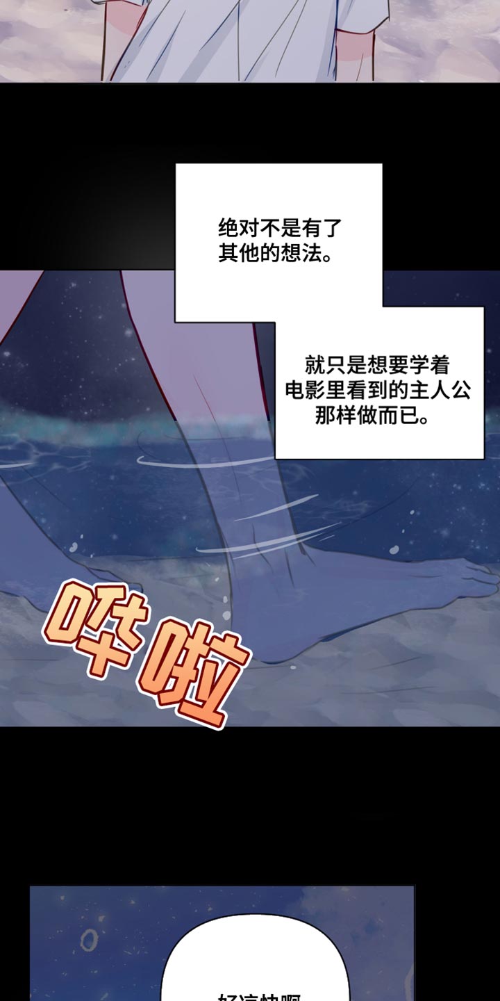 《海之言》漫画最新章节第96章：有趣吗？免费下拉式在线观看章节第【24】张图片