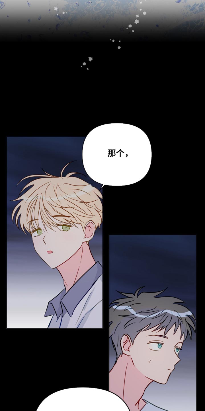 《海之言》漫画最新章节第96章：有趣吗？免费下拉式在线观看章节第【17】张图片