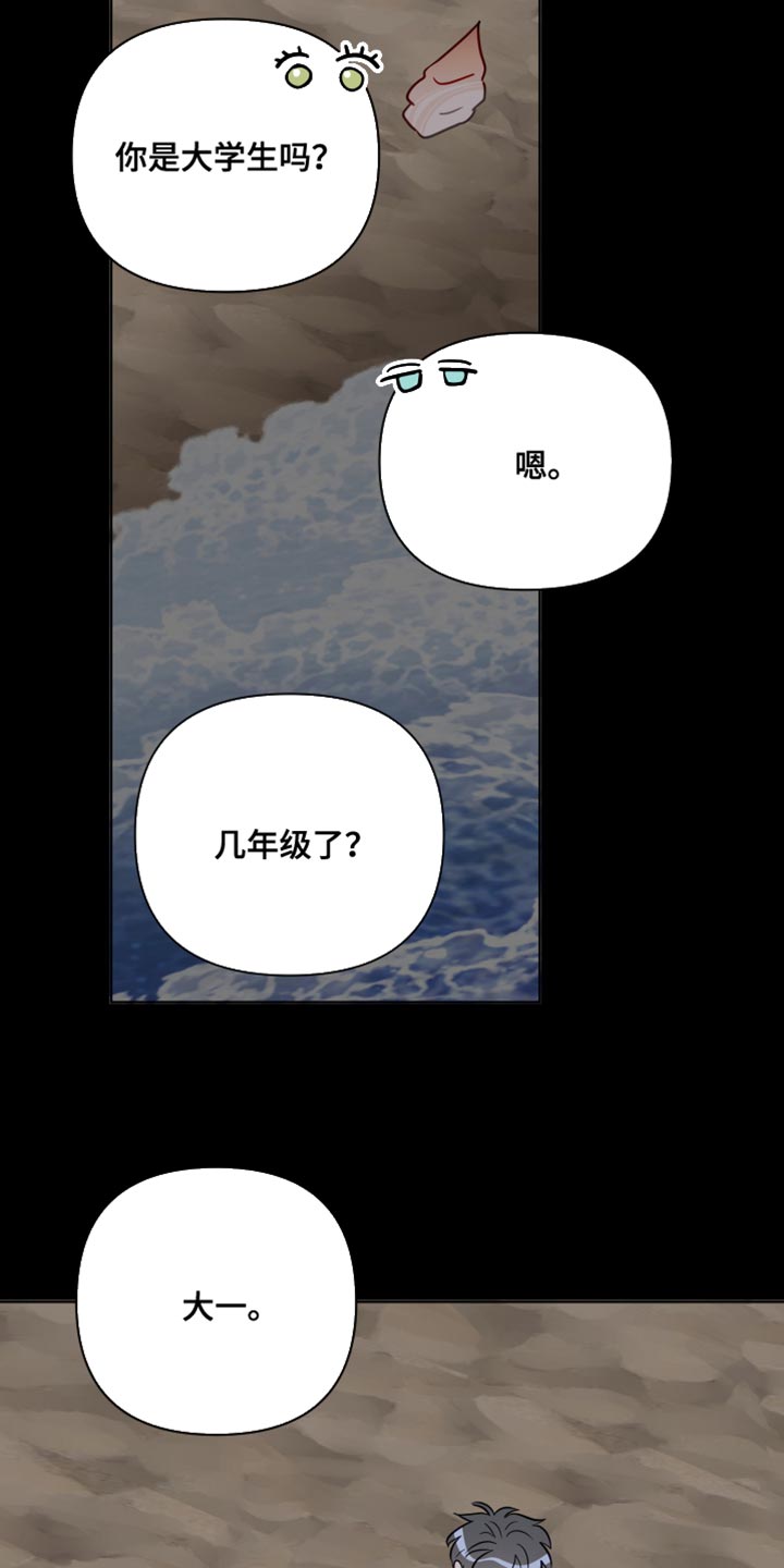 《海之言》漫画最新章节第96章：有趣吗？免费下拉式在线观看章节第【11】张图片