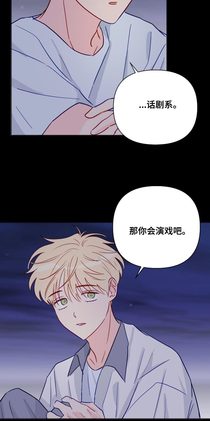 《海之言》漫画最新章节第96章：有趣吗？免费下拉式在线观看章节第【9】张图片