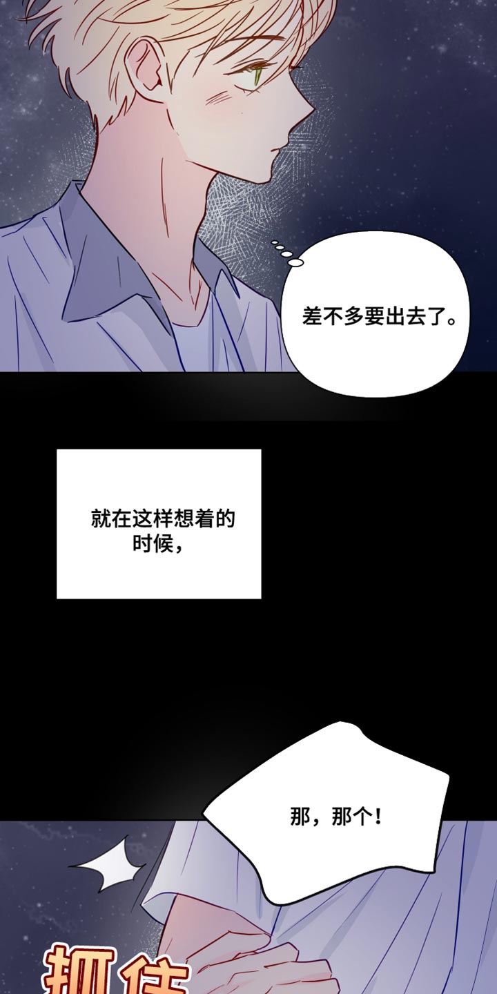 《海之言》漫画最新章节第96章：有趣吗？免费下拉式在线观看章节第【22】张图片