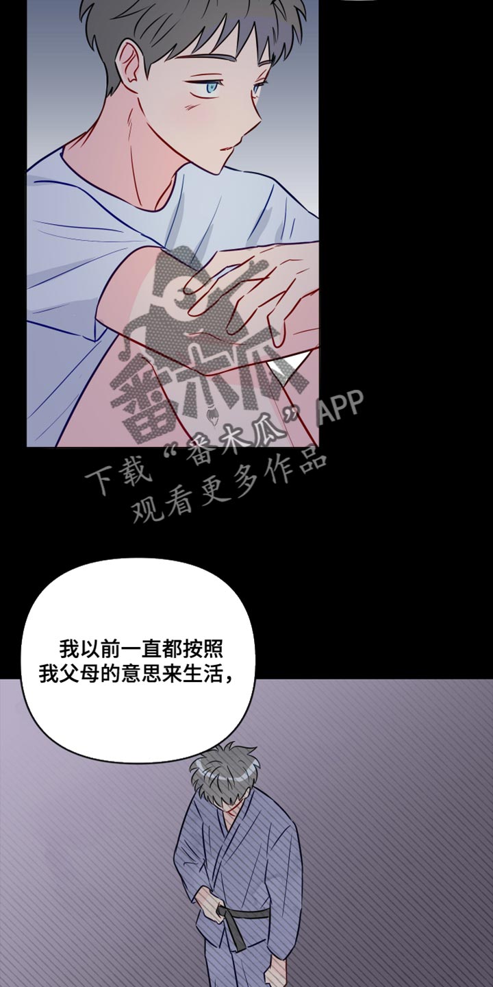 《海之言》漫画最新章节第97章：我喜欢的人免费下拉式在线观看章节第【24】张图片