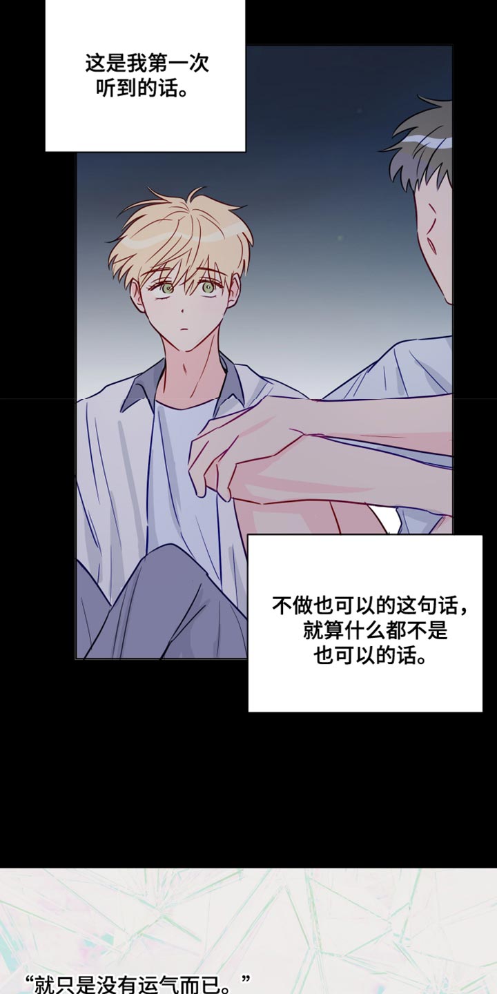 《海之言》漫画最新章节第97章：我喜欢的人免费下拉式在线观看章节第【21】张图片