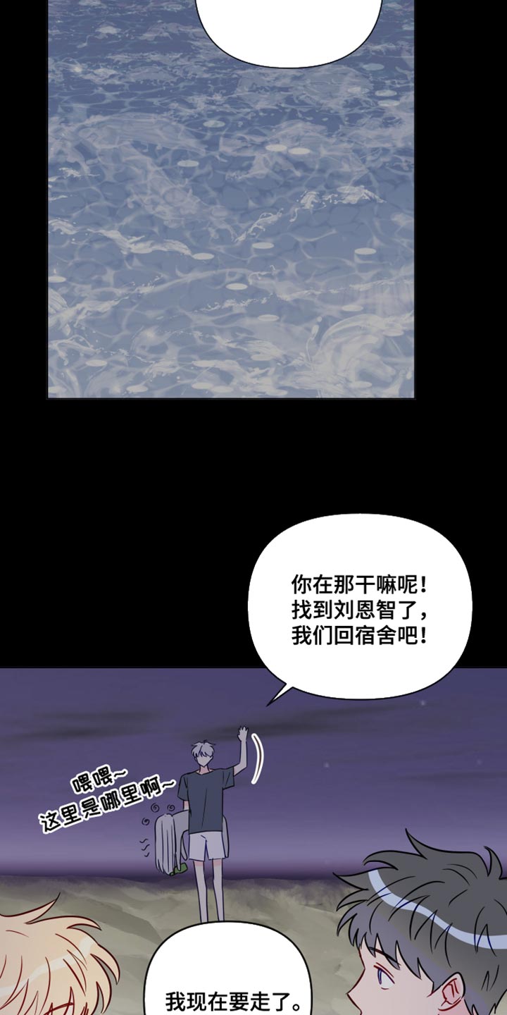 《海之言》漫画最新章节第97章：我喜欢的人免费下拉式在线观看章节第【18】张图片