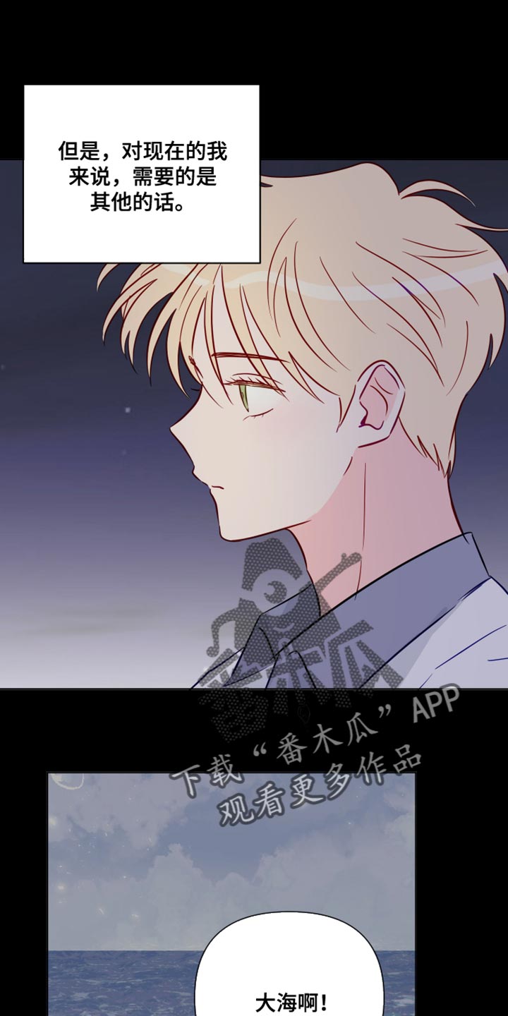 《海之言》漫画最新章节第97章：我喜欢的人免费下拉式在线观看章节第【19】张图片