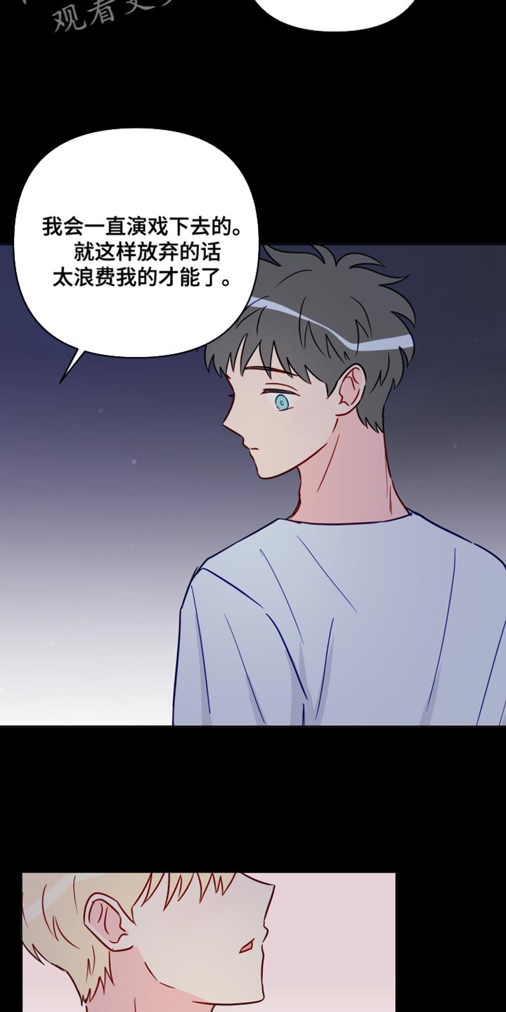 《海之言》漫画最新章节第97章：我喜欢的人免费下拉式在线观看章节第【16】张图片