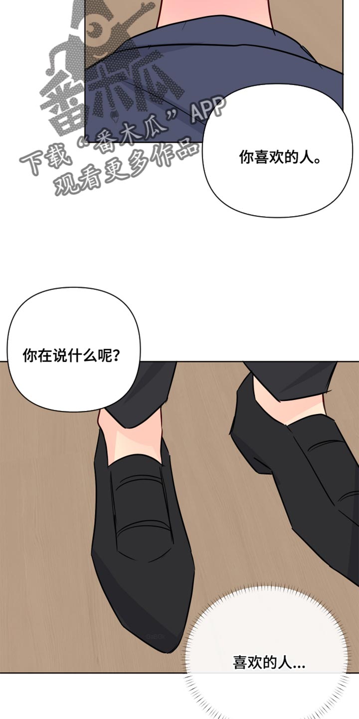 《海之言》漫画最新章节第97章：我喜欢的人免费下拉式在线观看章节第【4】张图片