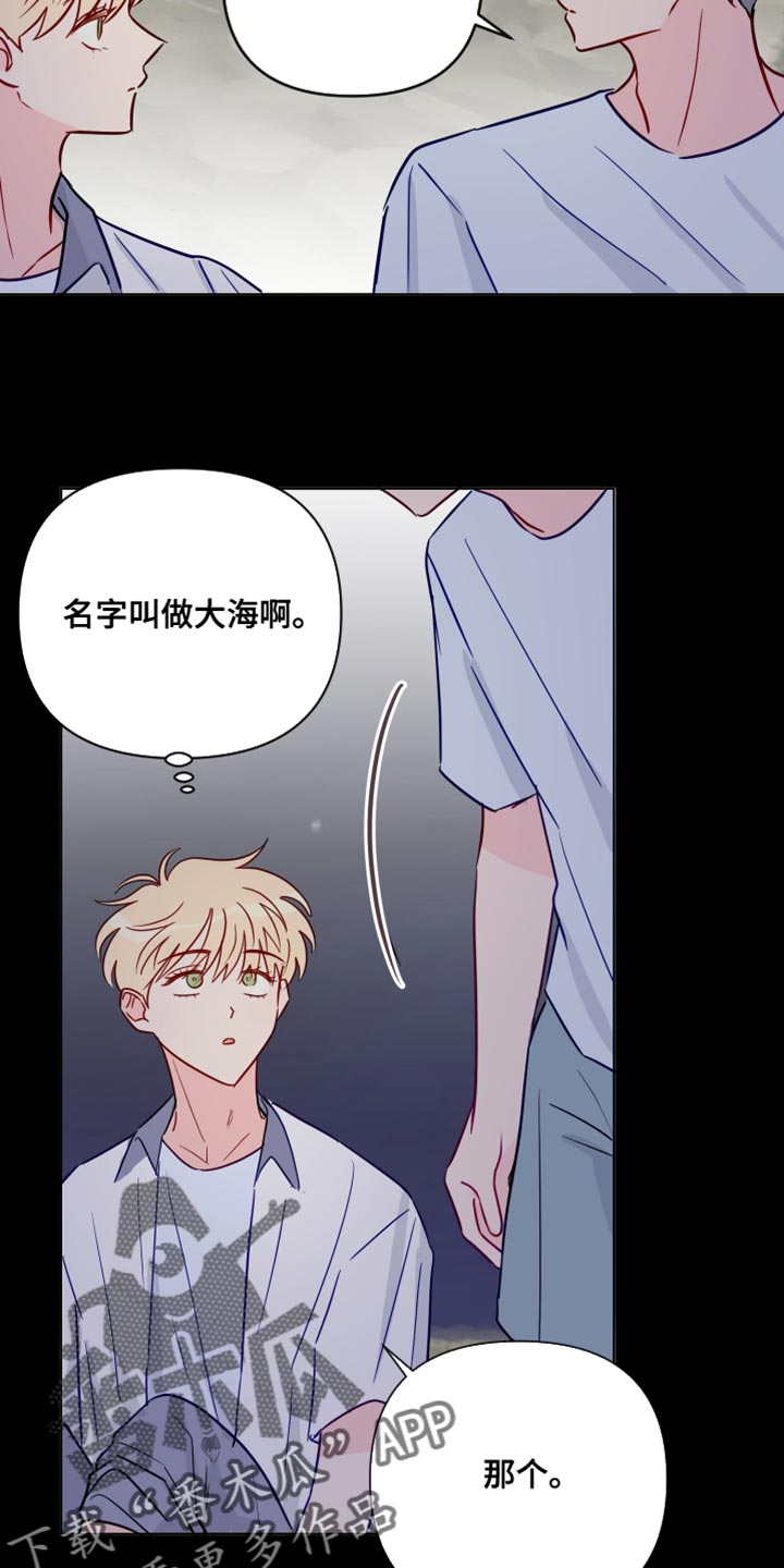 《海之言》漫画最新章节第97章：我喜欢的人免费下拉式在线观看章节第【17】张图片