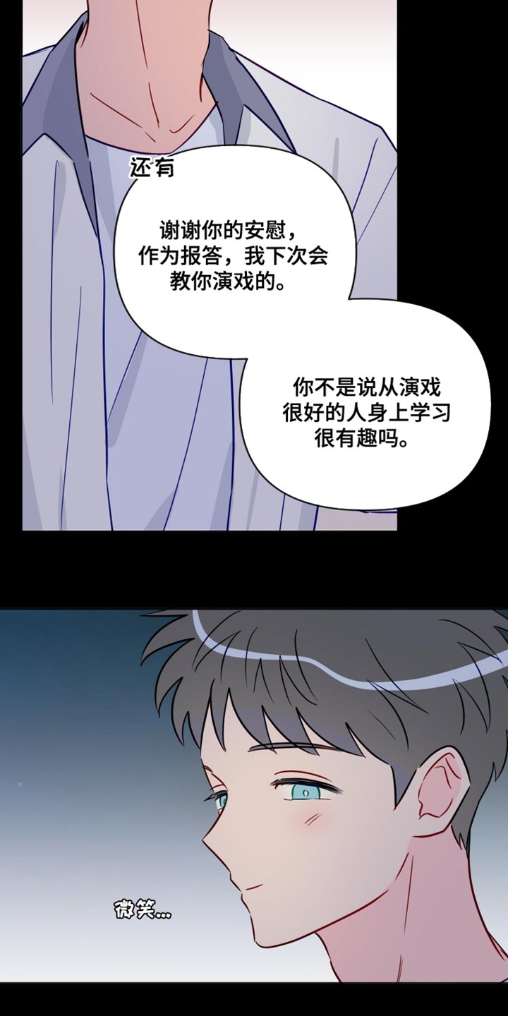 《海之言》漫画最新章节第97章：我喜欢的人免费下拉式在线观看章节第【15】张图片