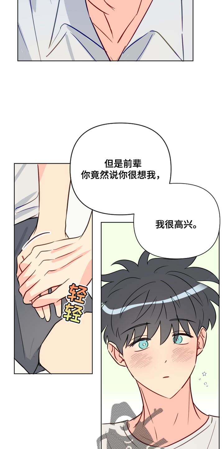 《海之言》漫画最新章节第98章：因为我想你了免费下拉式在线观看章节第【3】张图片