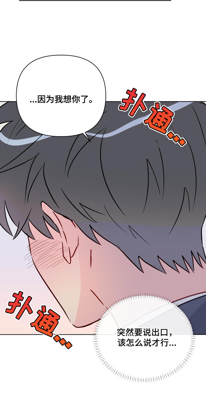 《海之言》漫画最新章节第98章：因为我想你了免费下拉式在线观看章节第【13】张图片