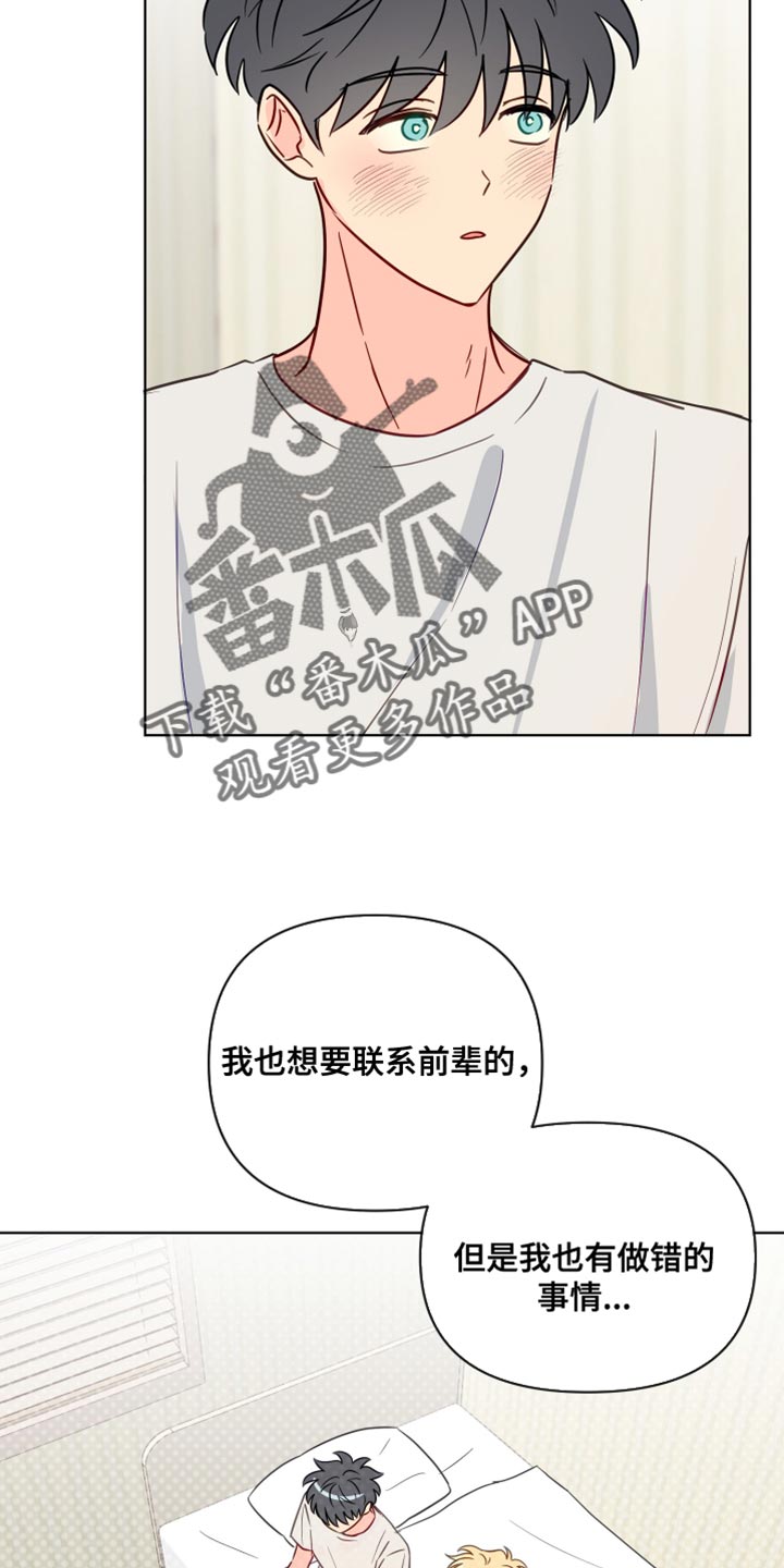 《海之言》漫画最新章节第98章：因为我想你了免费下拉式在线观看章节第【5】张图片