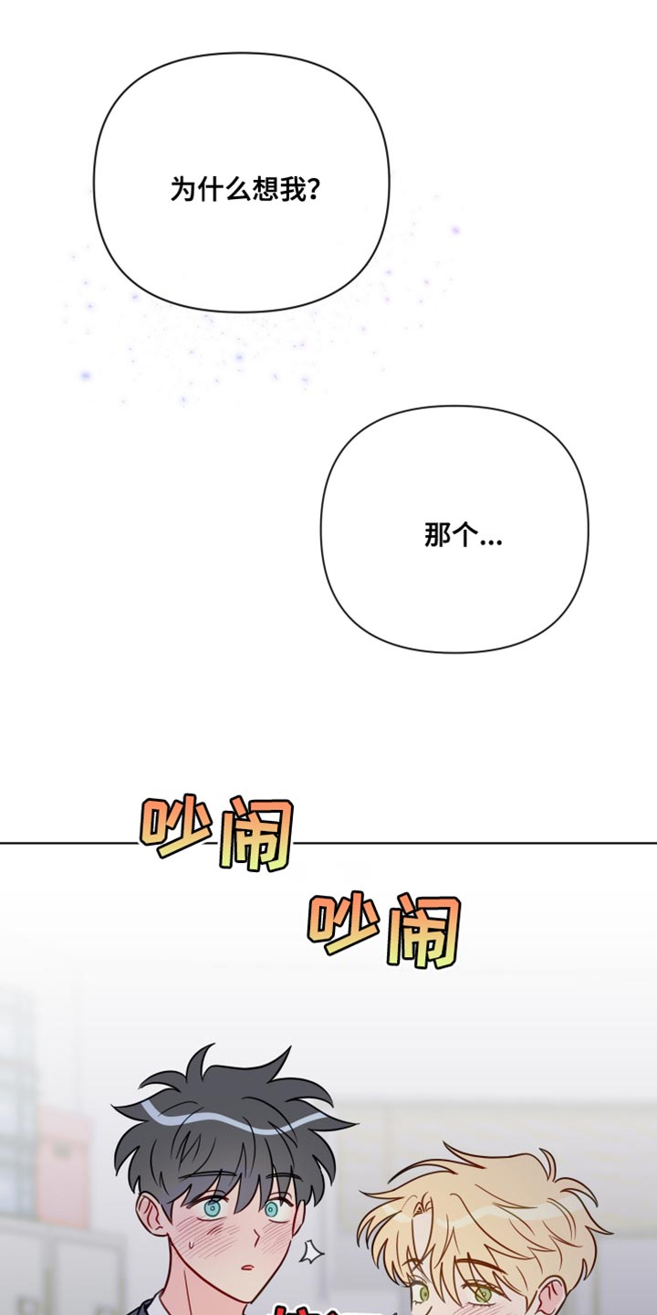 《海之言》漫画最新章节第98章：因为我想你了免费下拉式在线观看章节第【12】张图片