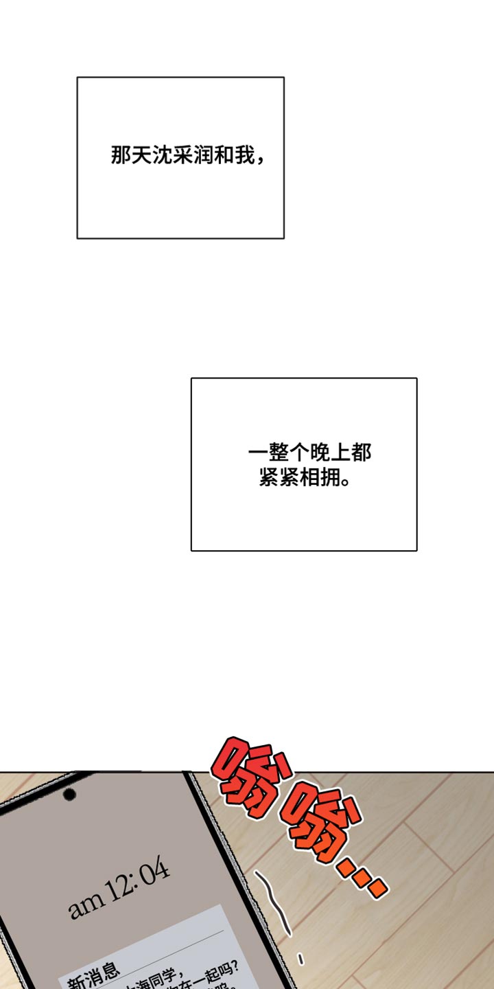 《海之言》漫画最新章节第99章：非常喜欢你【完结】免费下拉式在线观看章节第【14】张图片