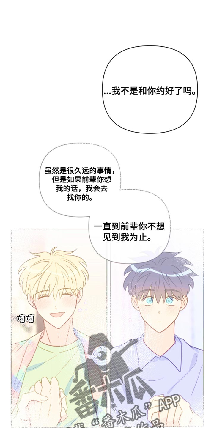 《海之言》漫画最新章节第99章：非常喜欢你【完结】免费下拉式在线观看章节第【21】张图片