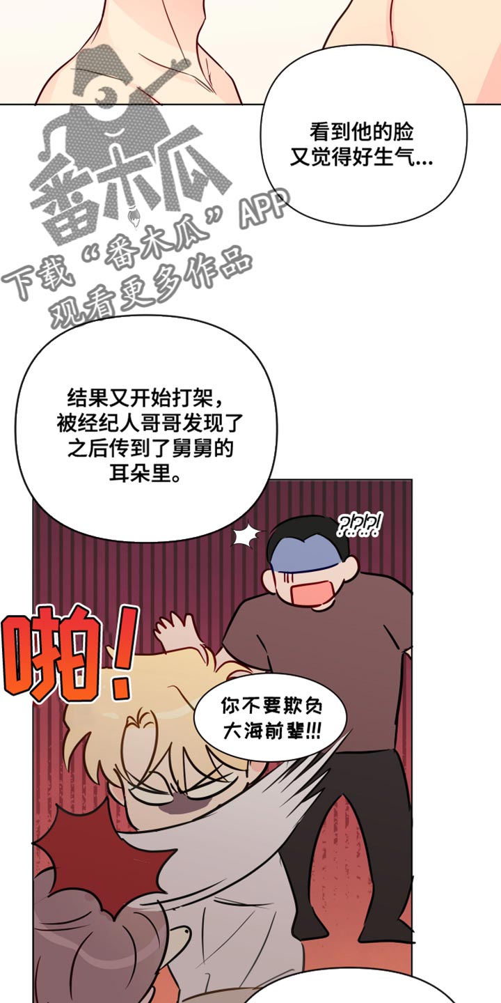 《海之言》漫画最新章节第99章：非常喜欢你【完结】免费下拉式在线观看章节第【10】张图片