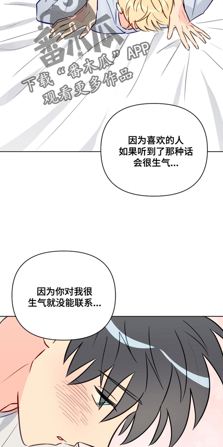 《海之言》漫画最新章节第99章：非常喜欢你【完结】免费下拉式在线观看章节第【23】张图片