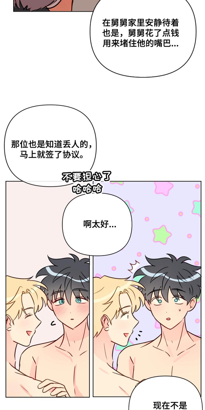 《海之言》漫画最新章节第99章：非常喜欢你【完结】免费下拉式在线观看章节第【9】张图片