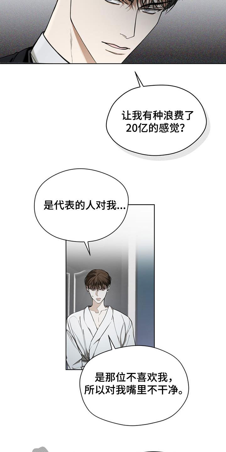 《赌徒深渊》漫画最新章节第83章：【第二季】惩罚免费下拉式在线观看章节第【16】张图片