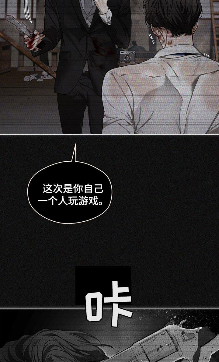 《赌徒深渊》漫画最新章节第104章：哭什么免费下拉式在线观看章节第【5】张图片