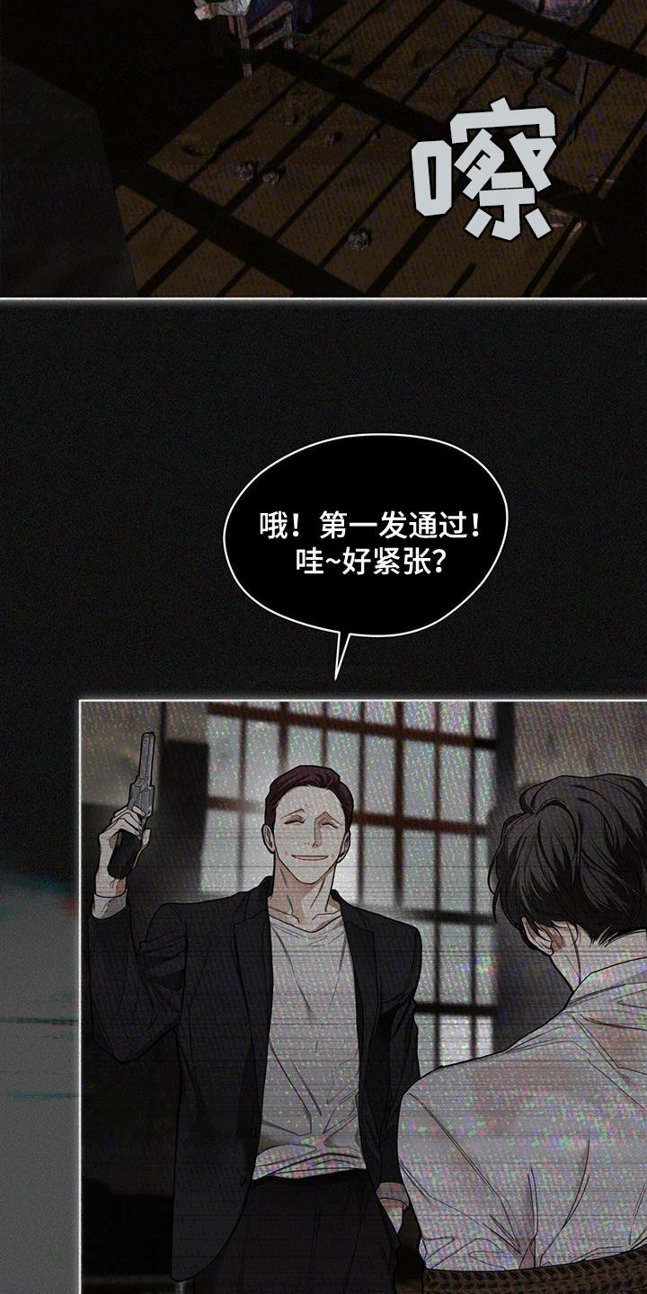 《赌徒深渊》漫画最新章节第104章：哭什么免费下拉式在线观看章节第【17】张图片